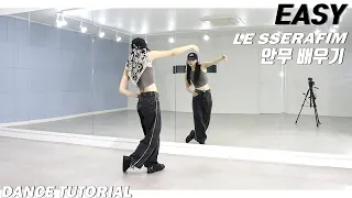 [Tutorial]LE SSERAFIM (르세라핌) 'EASY' 안무 배우기 Dance Tutorial Mirror Mode