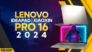 LENOVO XIAOXIN (IDEAPAD) PRO 16 | МОЁ ЛИЧНОЕ МНЕНИЕ