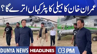 PTI Jalsa | Imran Khan Entry | Dunya News Headlines 03 PM | 26 November 2022