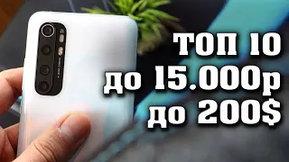 ТОП 10. Лучшие смартфоны до 15000 рублей. Какой смартфон купить? Топ смартфонов до 15000 рублей.