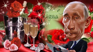 Путин поздравляет Максима с днем рождения  http://82028.audiogreets.ru