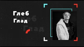 KINZA Moscow 2K22 | Глеб Глад | Десятки тысяч долларов в месяц на инфлюенс-трафике