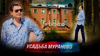 Историк Е. Понасенков в усадьбе Мураново