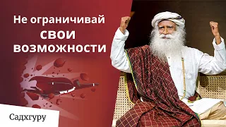 Ты способен на большее!