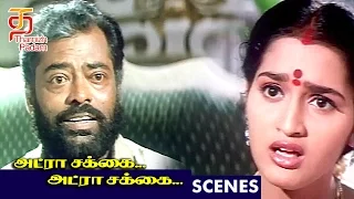 Vadivelu Comedy Scene | Adra Sakka Adra Sakka Tamil Movie Scenes | Pandiarajan | Sangeetha