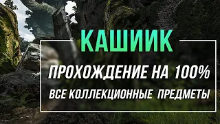 Star Wars Jedi: Fallen Order - Кашиик - Прохождение на 100 % | Все коллекционные предметы