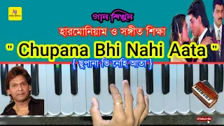 Chupana Bhi Nahi Aata || Baazigar 1993 || Harmonium Tutorial || হারমোনিয়াম ও সঙ্গীত শিক্ষা || Learn