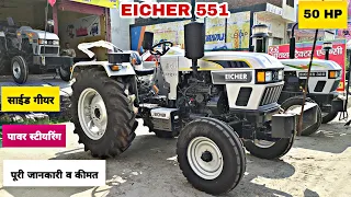 टॉप मॉडल, नया लुक, नया लौंच | Eicher 551 5 Star ⭐⭐⭐⭐⭐ | 50HP Tractor Price, review #tractorfarming