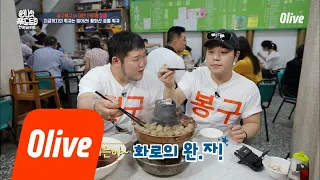 One Night Food Trip 2018 먹방초보 길구봉구의 맛표현.. 뭔가 감미로워.. 하모니有 180522 EP.13