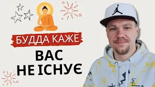 БУДДИЗМ про СЕНС ЖИТТЯ ТА ПРИЗНАЧЕННЯ ЛЮДИНИ - різниця між ХРИСТИЯНСТВОМ ТА ІСЛАМОМ