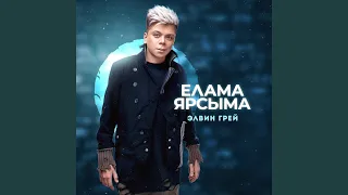 Elama yarsyma (Tatar Version)