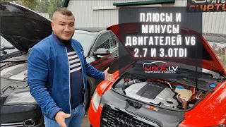 Всё что нужно знать о двигателях (VAG) Audi 2.7 / 3.0TDI