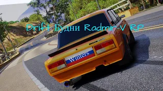 Drift Будни на Radmir GTA V RP