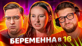 БЕРЕМЕННА в 16 - МАМИНА СОДЕРЖАНКА в ИСПАНИИ