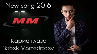 ➷ ❤ ➹Babek Mamedrzaev  - Карие Глаза new 2016➷ ❤ ➹