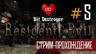 Resident Evil HD remastered #5