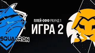 VEG vs BSG - Игра 2 | Плей-офф Раунд 1 | LCL Лето 2021 | Vega Squadron vs Black Star Gaming