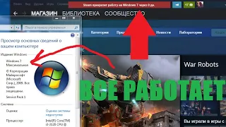 Блогеры и тиктокеры балаболы! Steam идеально работает на Windows 7! (6 января 2024 год)