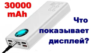 Baseus BS-30KP303 30000mAh - обзор дисплея