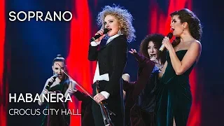 SOPRANO Турецкого - Habanera (Концерт в Crocus City Hall)