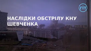 Окупанти обстріляли Київський національний університет ім. Шевченка | ГІТ