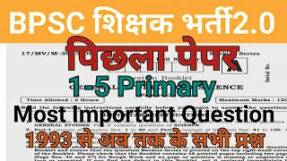 BPSC पिछला पेपर/1-5 प्राथमिक शिक्षक भर्ती1993 सेअब तक केसभी प्रश्नMost Important Question #bpsctre2