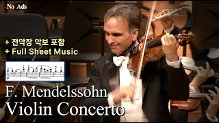 온화한 웃음 속 감춰진 힘! 멘델스존의 바이올린 협주곡 l 길 샤함 협연 Gil Shaham(Violin)