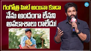 Allu Arjun Speech @ Arya 20 Years Celebrations | Sukumar | Gangotri | iDream Filmnagar