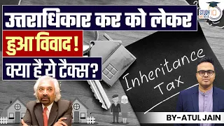 Controversy about Inheritance Tax | Know all about it | Atul Jain | StudyIQ IAS Hindi