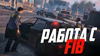 РАБОТАЮ С FIB | ПУТЬ до АГЕНТА FIB #2 на Majestic GTA 5 RP