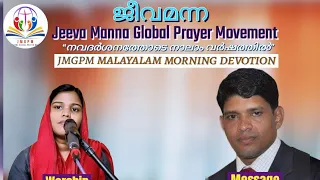 JEEVA MANNA GLOBAL PRAYER MOVEMENT-Malayalam Morning Devotion