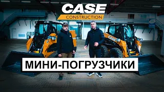 Особенности мини-погрузчиков CASE. Обзор от ДВИГАТЕЛЯ