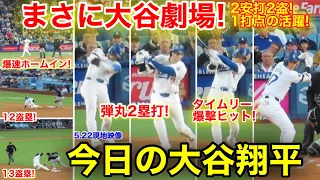 5.22現地速報！今日の大谷ハイライト！またも大谷劇場が！弾丸2塁打&タイムリー爆破ヒット&2盗塁＆2ホームイン！現地映像