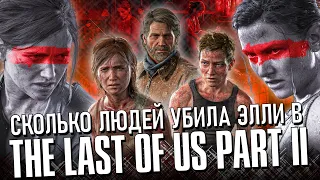 The Last of Us 2 – Игра не про месть | Что произошло в финале на самом деле?