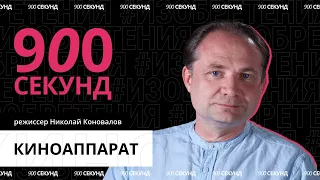 Кто изобрел первый киноаппарат? Узнай за 900 секунд