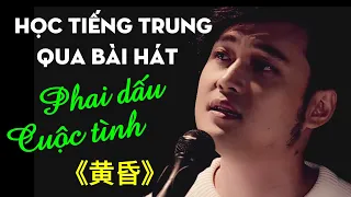 Học tiếng Trung qua bài hát Phai dấu cuộc tình 《黄昏》