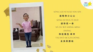 Chinese Song " Ting Wo Shuo Xie Xie Ni "