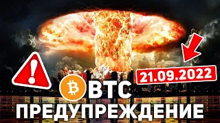 ⚠️ЭКСТРЕННОЕ СООБЩЕНИЕ ВСЕМ ХОЛДЕРАМ БИТКОИНА! СЛАБЫЕ РУКИ ВЫКИДЫВАЮТ ИЗ РЫНКА ПРЯМО СЕЙЧАС! Новости