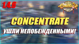 УШЛИ НЕПОБЕЖДЕННЫМИ! CONCENTRATE 24.04.2024 R.I.P | COMEBACK PW 1.4.6