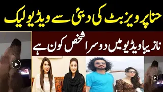 Hina pervaiz butt || حنا پرویز بٹ کی ویڈیو لیک || SP News HD