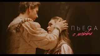 ВладиМир feat. Lady Di - Пьеса о любви (Official Video)