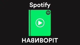 Історія Spotify очима журналістів