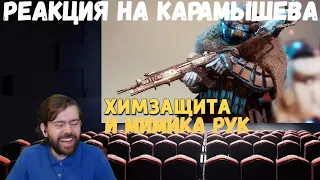 Реакция на Дениса Карамышева: Мимика рук /Rainbow Six Siege и Химзащита /Titanfall 2