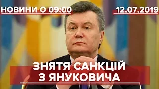 Випуск новин за 9:00: Суд ЄС зняв санкції з Януковича та його команди