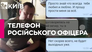 У Білорусі знайшли телефон окупанта, у якому є докази підготовки до вторгнення в Україну