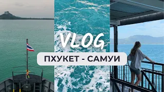 ПАРОМ ПХУКЕТ-САМУИ | САМОСТОЯТЕЛЬНЫЙ МАРШРУТ | ОБЗОР SEATRAN | ВЛОГ