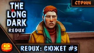 ЭПИЗОД 2! ПРОХОЖДЕНИЕ СЮЖЕТА! ► THE LONG DARK СТРИМ #3