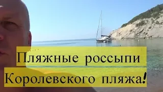 Коп на пляже Королевы!Возвратил деньги за дорогу!Металлоискателем собираю евро в Черногории!