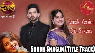 Shubh Shagun (Title Track) | Female Version - Gul Saxena | Anand Shandilyaa| Akanksha Tiwari| Dangal