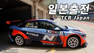 일본 TCR에 한국인 최초로 참가하는 최쿠미!! 신형 아반떼 TCR 리뷰!!